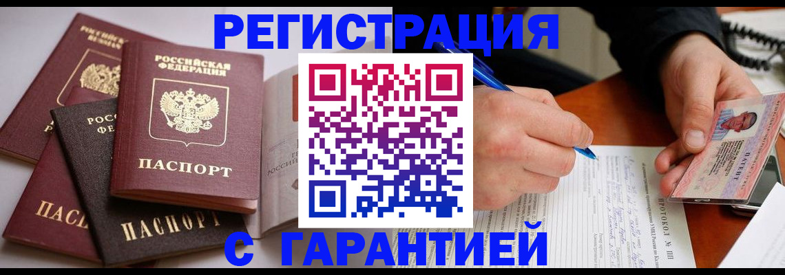 временная регистрация собственник в Куровском
