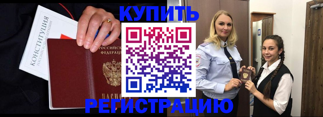 временная регистрация в Куровском