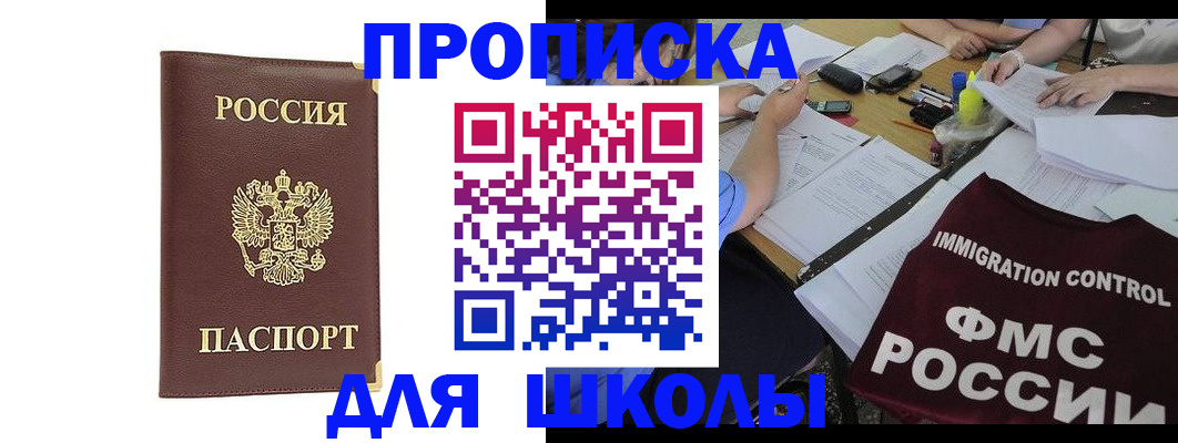 прописка ребенка в Куровском